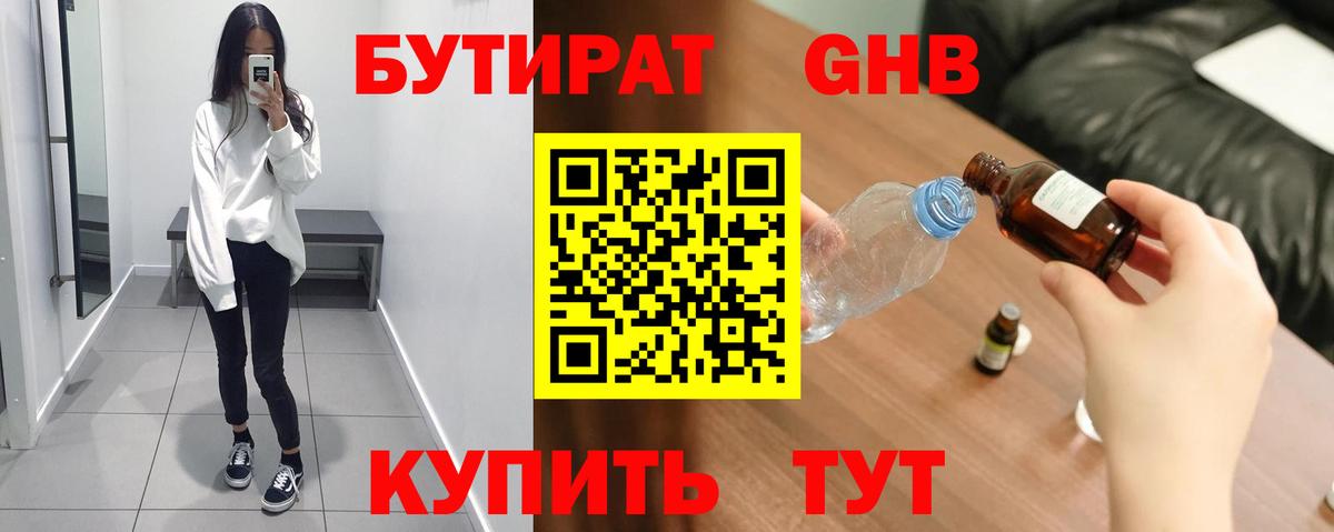 Бутират вода Петропавловск-Камчатский