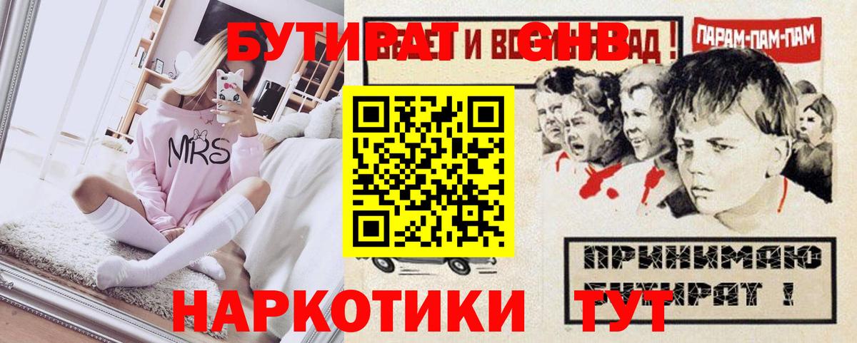 БУТИРАТ  БУТИРАТ 1.4BDO  Вход с VPN  Петропавловск-Камчатский 