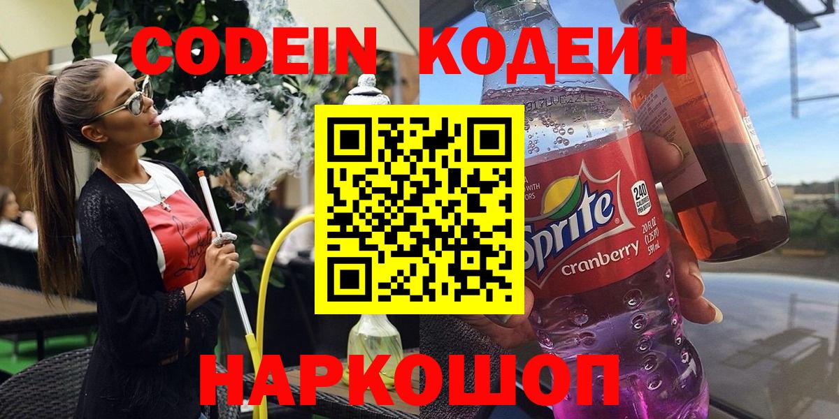 Кодеиновый сироп Lean Purple Drank Петропавловск-Камчатский