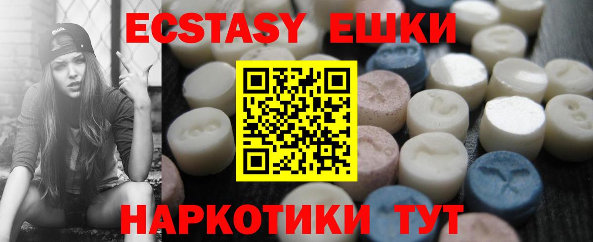 ЭКСТАЗИ  Ecstasy 250 мг  Вход с VPN  Петропавловск-Камчатский 