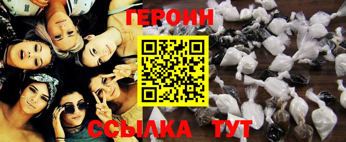 ГЕРОИН  Вход с VPN  Петропавловск-Камчатский  ГЕРОИН белый 