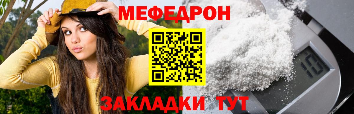 Меф мука Петропавловск-Камчатский